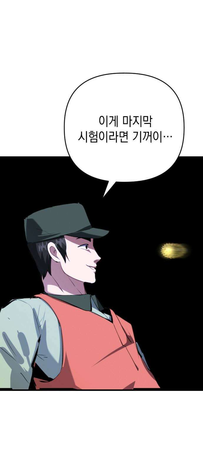 킬링킬러 122화 내가 원했던 것 64