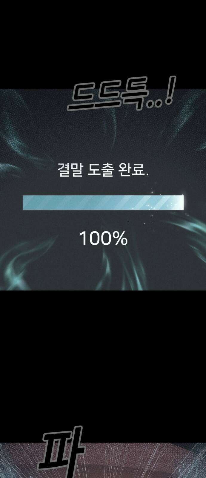 기기괴괴2 만신봇 ＃3 1