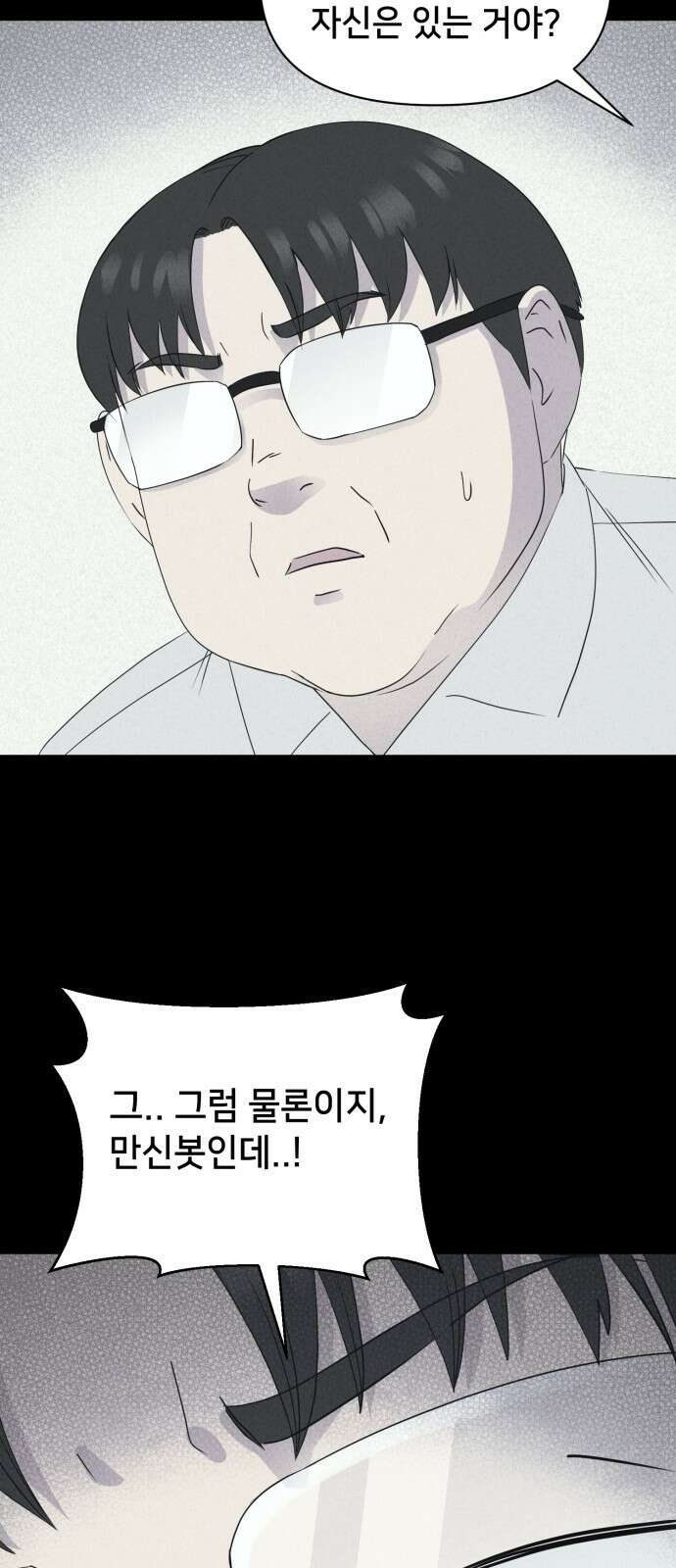 기기괴괴2 만신봇 ＃3 11