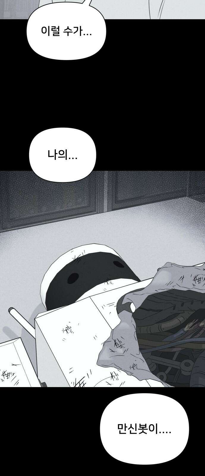 기기괴괴2 만신봇 ＃3 40
