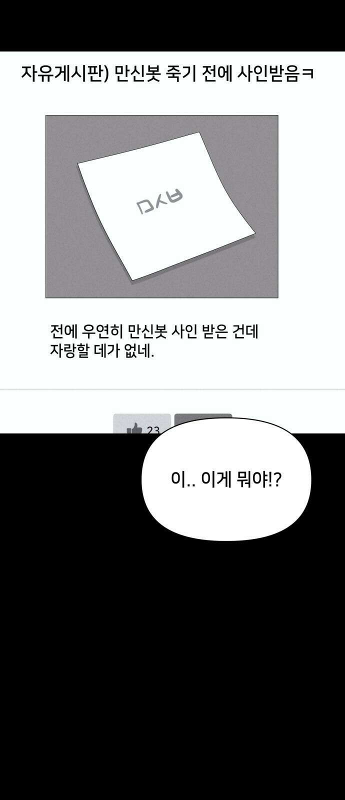 기기괴괴2 만신봇 ＃3 48