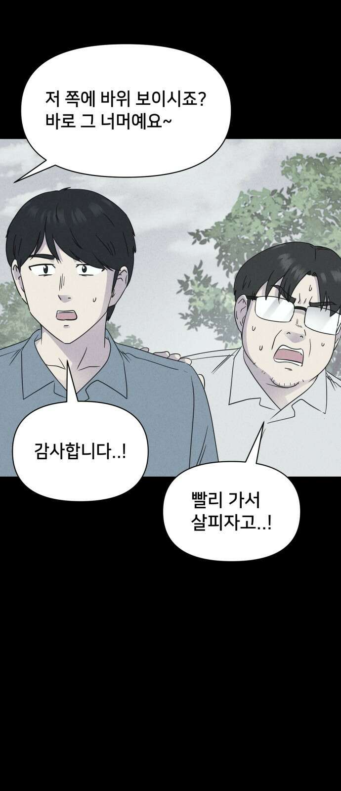 기기괴괴2 만신봇 ＃3 51