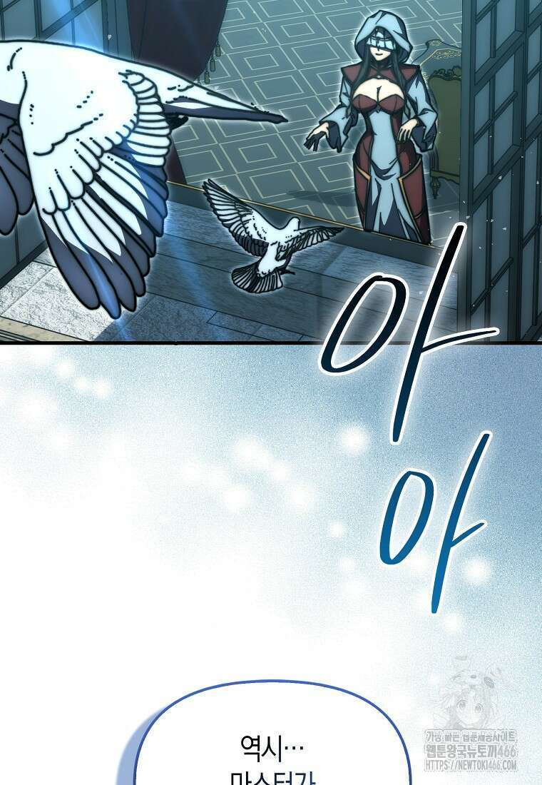 9클래스 소드 마스터 : 검의 구도자 76화 3