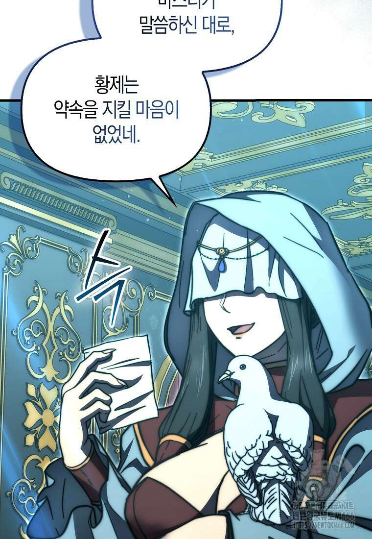9클래스 소드 마스터 : 검의 구도자 76화 4
