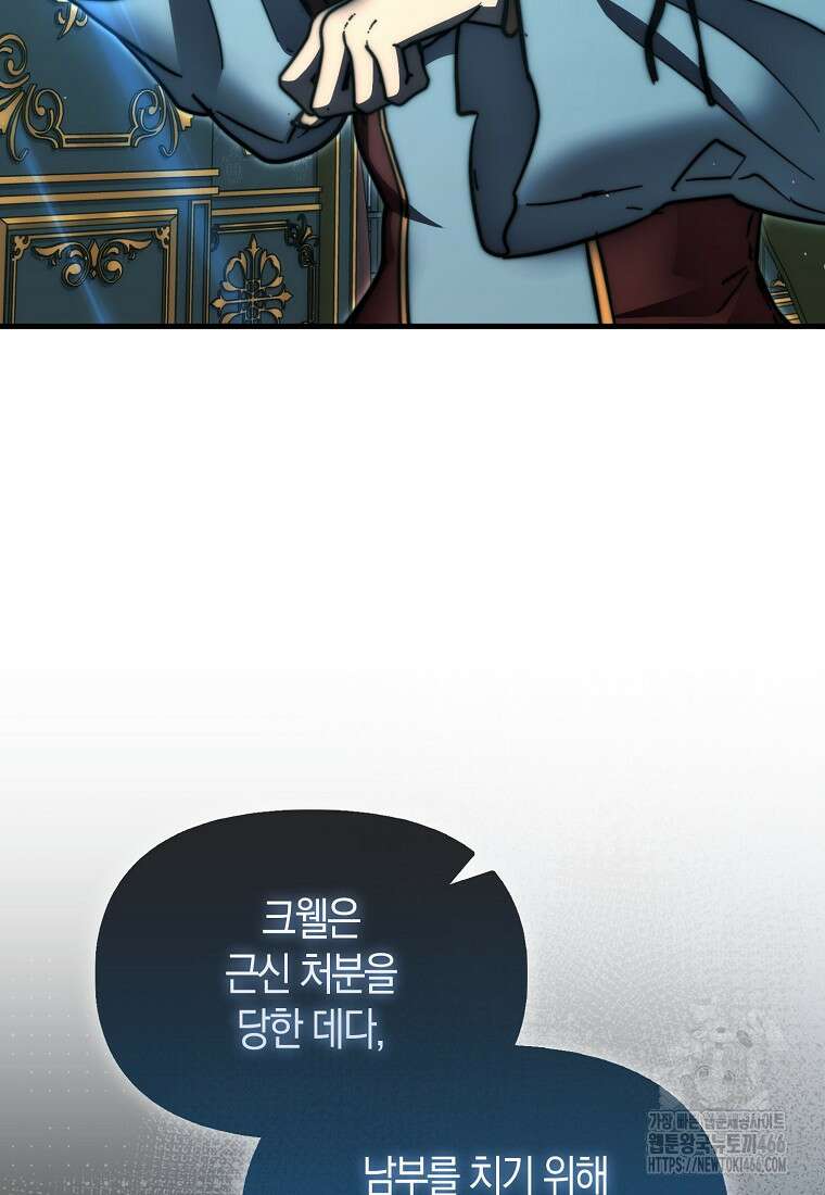 9클래스 소드 마스터 : 검의 구도자 76화 5