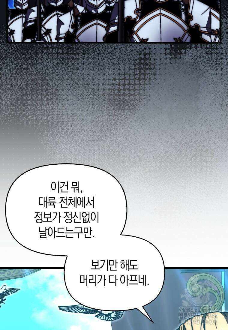 9클래스 소드 마스터 : 검의 구도자 76화 7