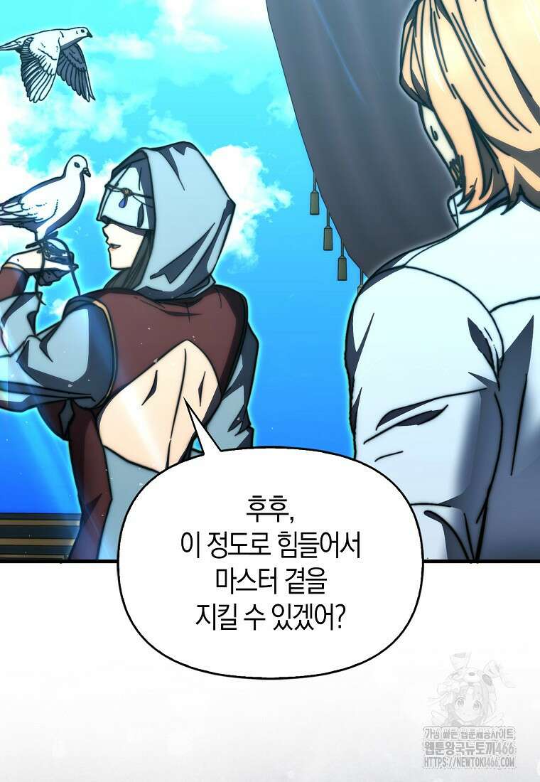 9클래스 소드 마스터 : 검의 구도자 76화 8