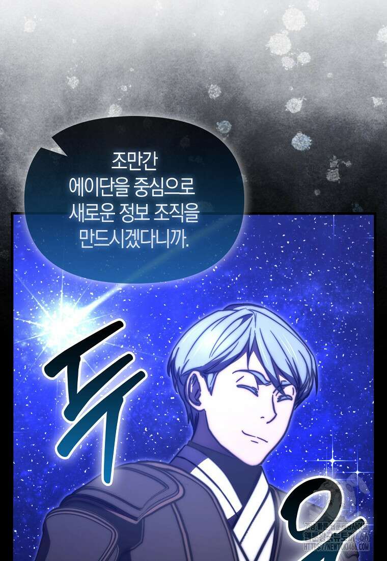 9클래스 소드 마스터 : 검의 구도자 76화 9