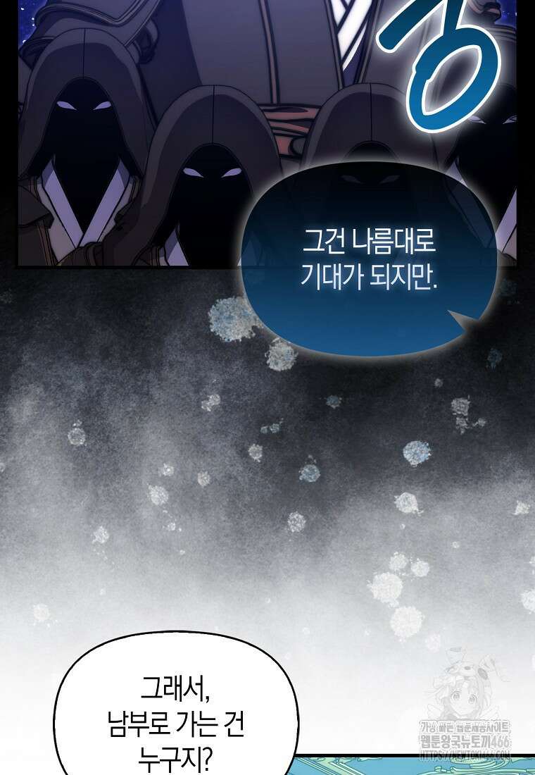 9클래스 소드 마스터 : 검의 구도자 76화 10