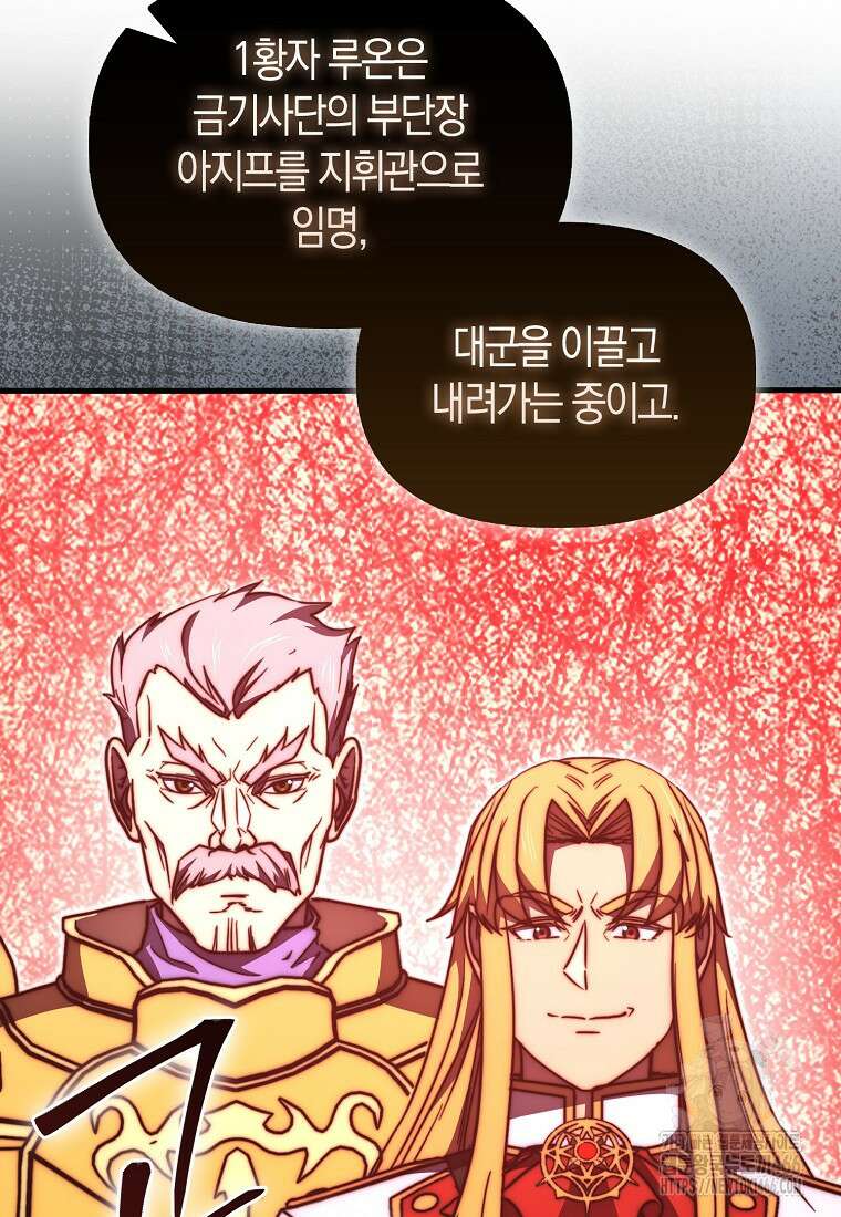 9클래스 소드 마스터 : 검의 구도자 76화 14