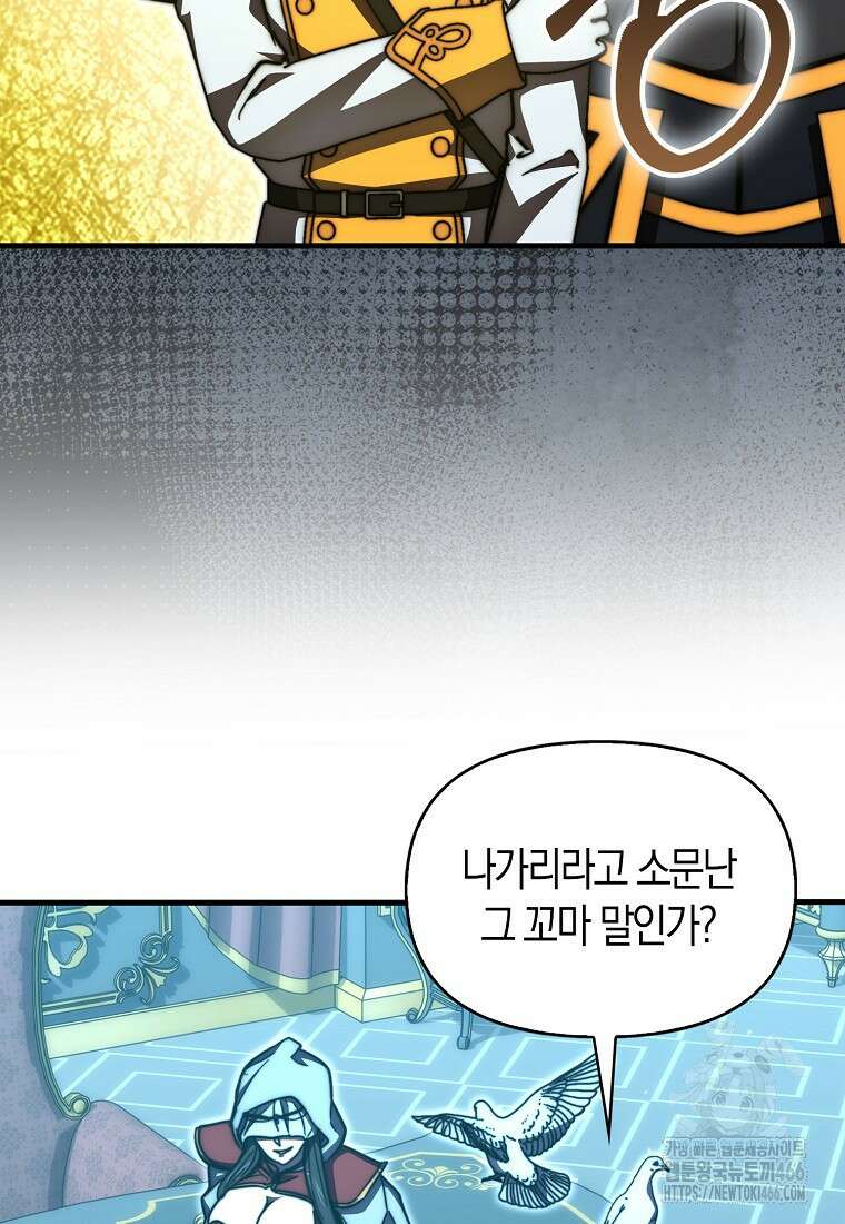9클래스 소드 마스터 : 검의 구도자 76화 18