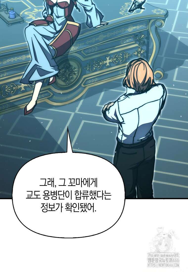 9클래스 소드 마스터 : 검의 구도자 76화 19