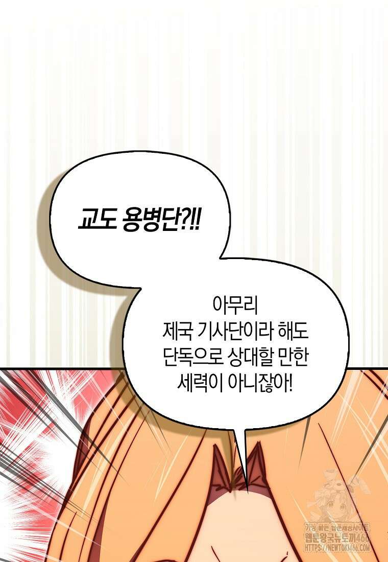 9클래스 소드 마스터 : 검의 구도자 76화 20