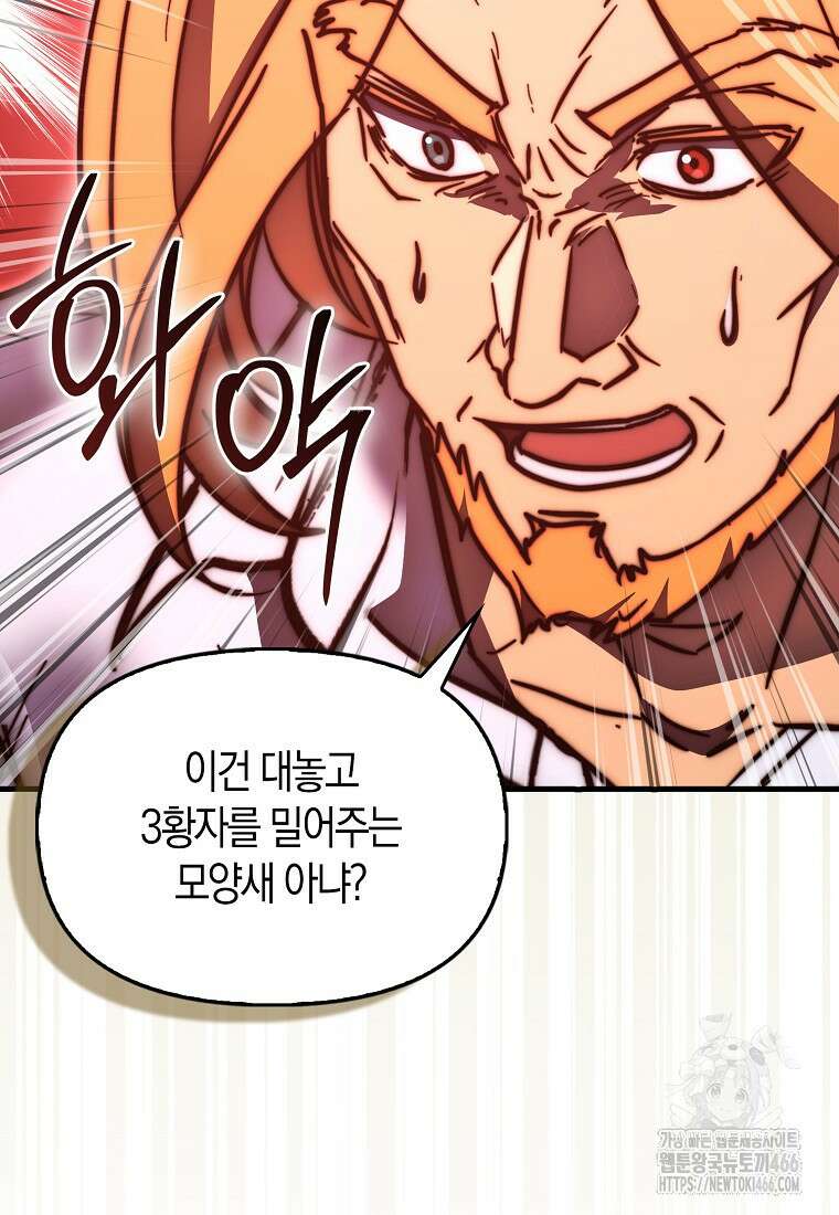9클래스 소드 마스터 : 검의 구도자 76화 21