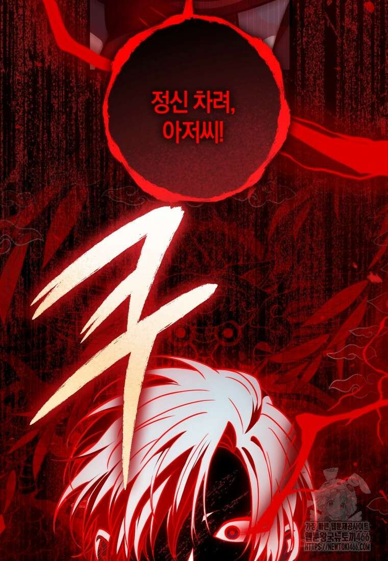 반월당의 기묘한 이야기 50화 13