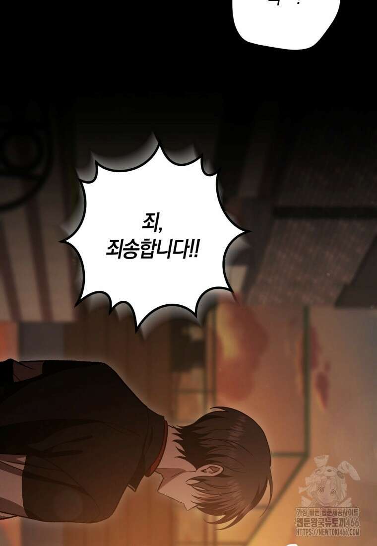 반월당의 기묘한 이야기 50화 16