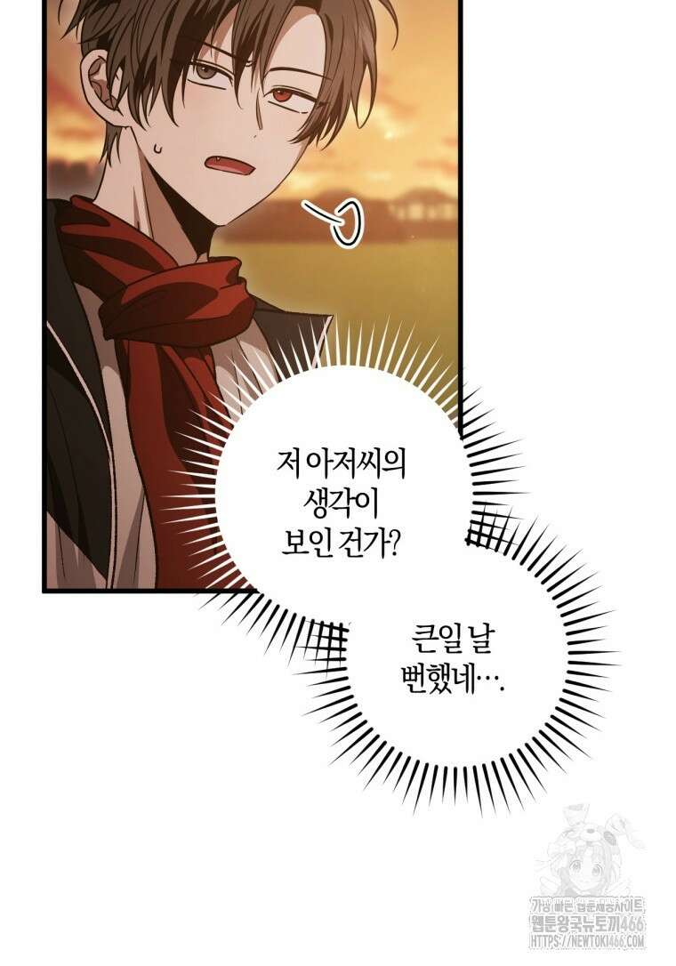 반월당의 기묘한 이야기 50화 18