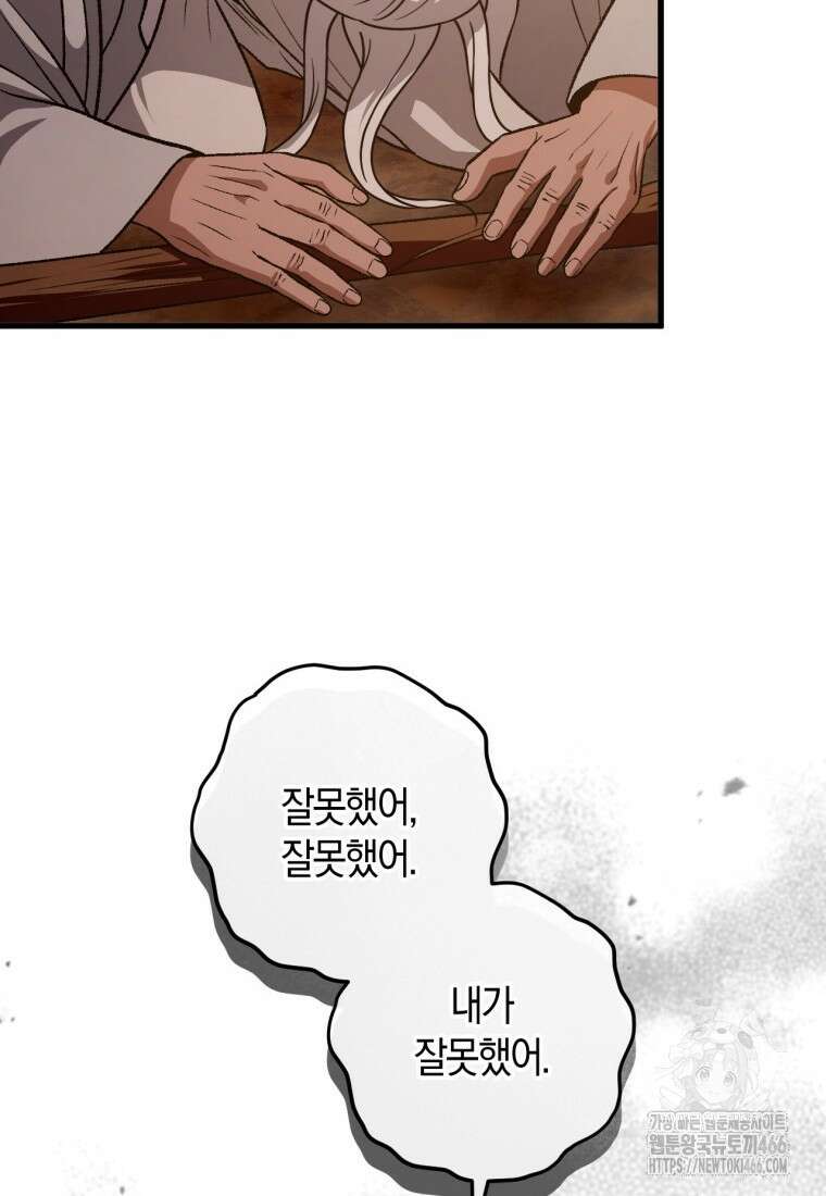 반월당의 기묘한 이야기 50화 24
