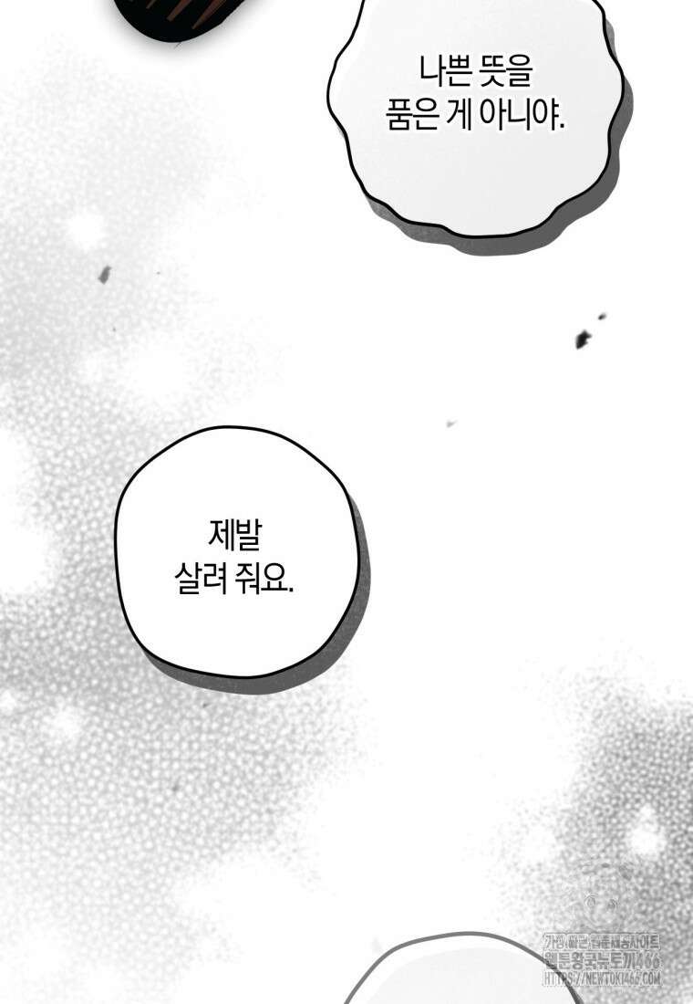 반월당의 기묘한 이야기 50화 26