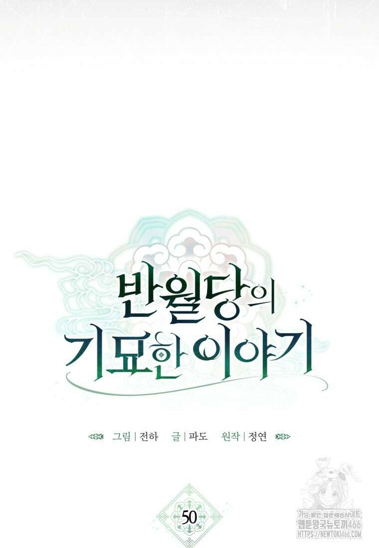 반월당의 기묘한 이야기 50화 30