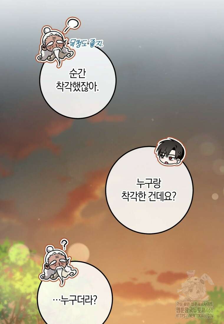 반월당의 기묘한 이야기 50화 37