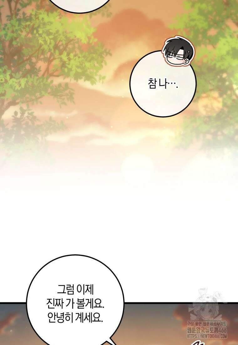 반월당의 기묘한 이야기 50화 38