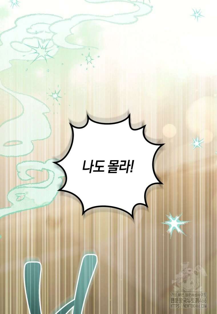 반월당의 기묘한 이야기 50화 50