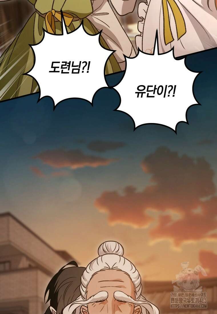 반월당의 기묘한 이야기 50화 65