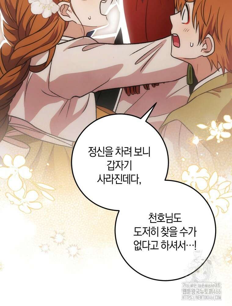 반월당의 기묘한 이야기 50화 72