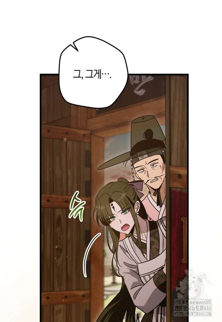 반월당의 기묘한 이야기 50화 73