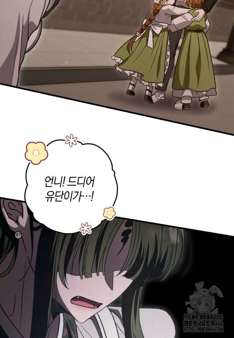 반월당의 기묘한 이야기 50화 75