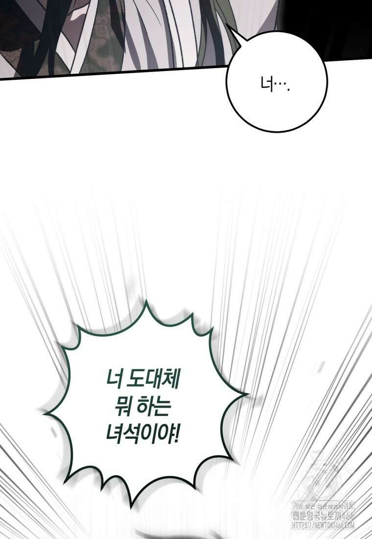 반월당의 기묘한 이야기 50화 76