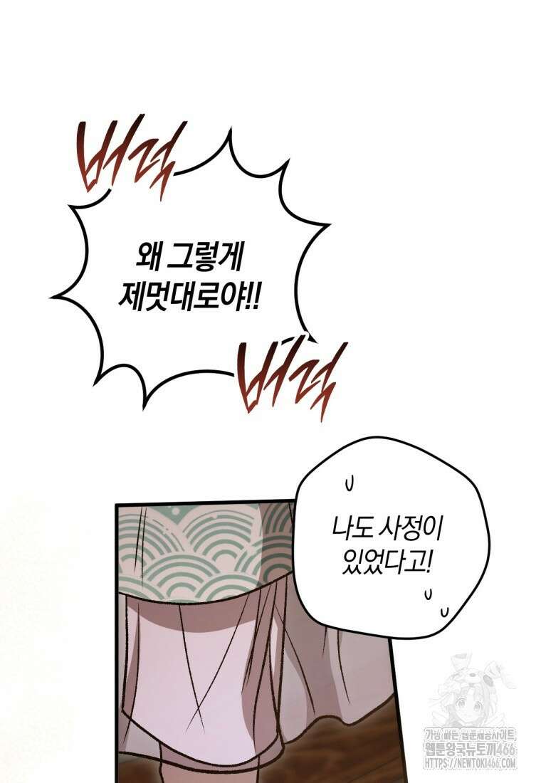 반월당의 기묘한 이야기 50화 79