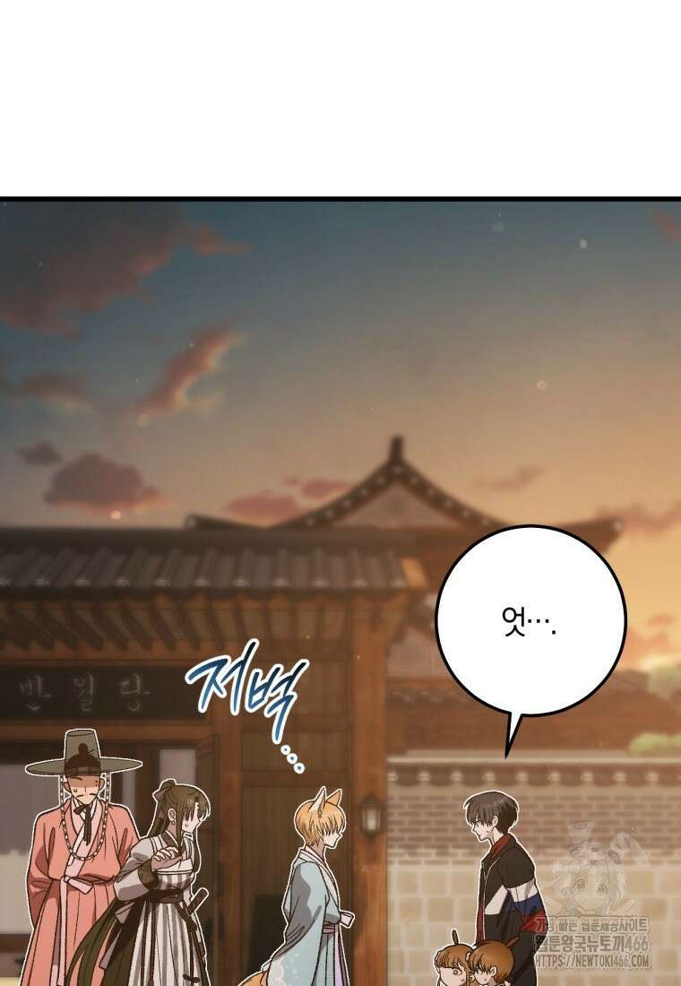 반월당의 기묘한 이야기 50화 84
