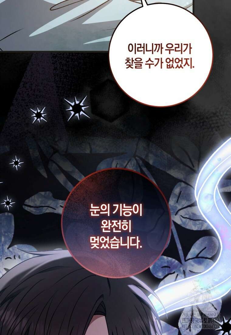 반월당의 기묘한 이야기 50화 89