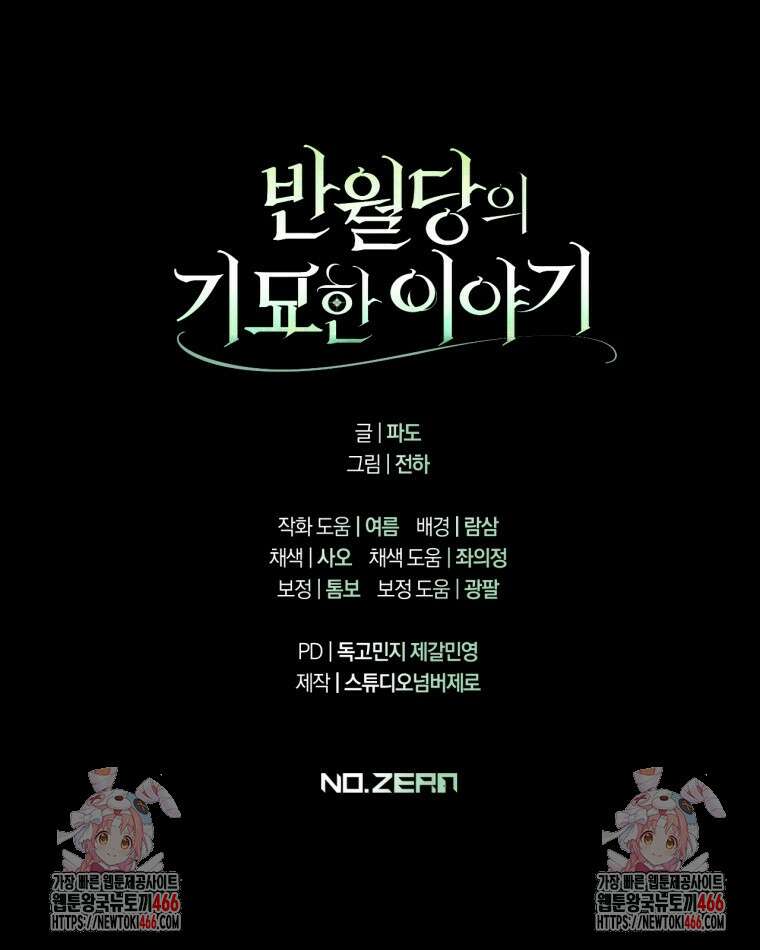 반월당의 기묘한 이야기 50화 94