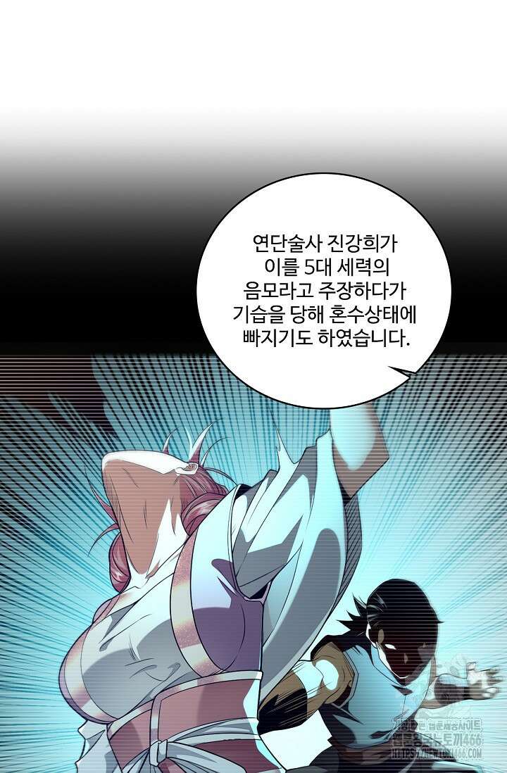 열 명의 신제들이 모두 내 제자 121화 3