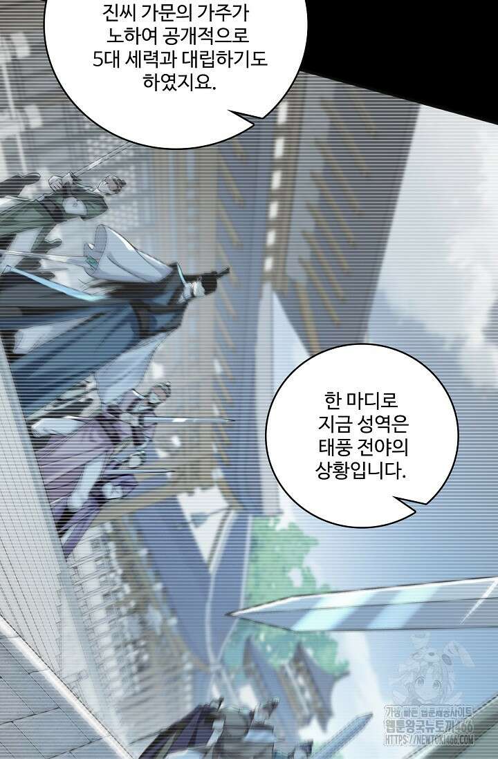 열 명의 신제들이 모두 내 제자 121화 5