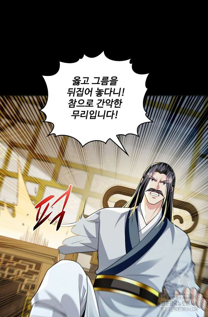 열 명의 신제들이 모두 내 제자 121화 7