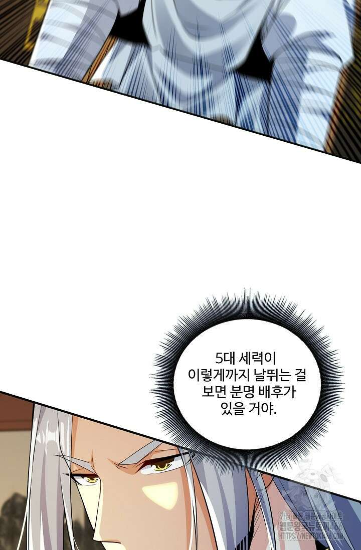 열 명의 신제들이 모두 내 제자 121화 8