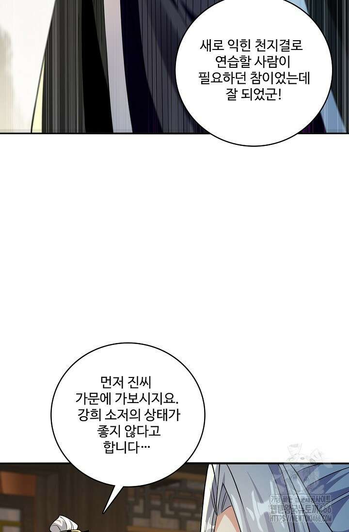 열 명의 신제들이 모두 내 제자 121화 11