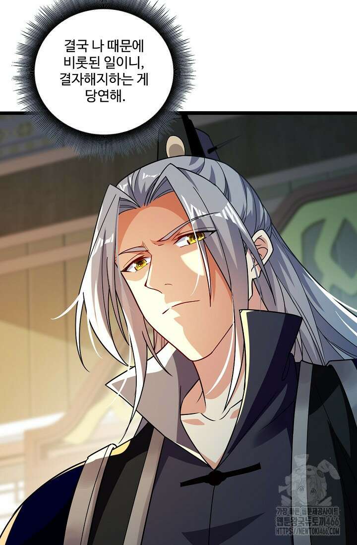 열 명의 신제들이 모두 내 제자 121화 13