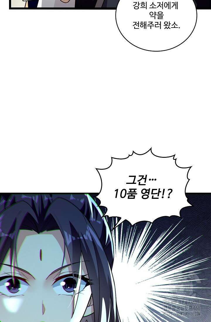 열 명의 신제들이 모두 내 제자 121화 18
