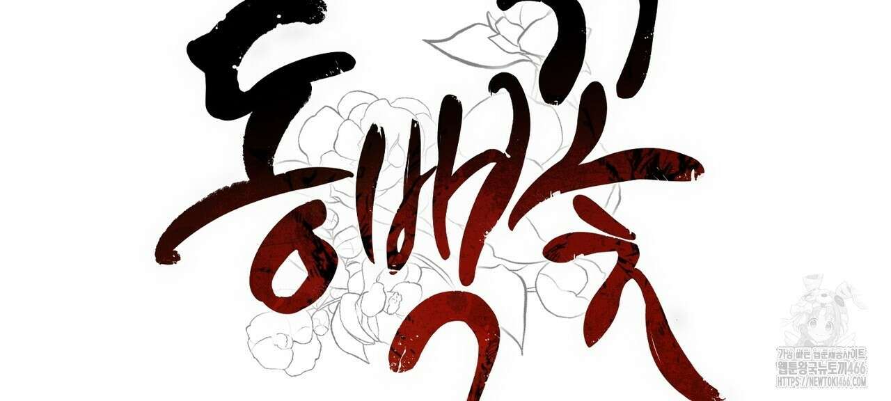 동백꽃 12화 16