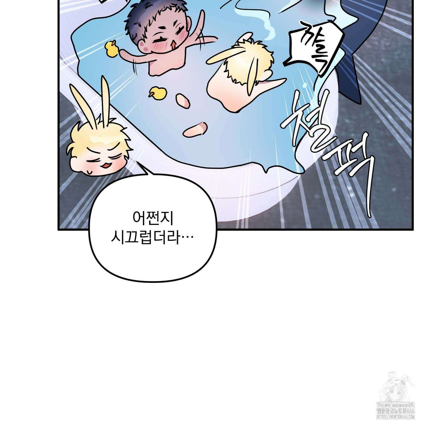 상어에게서 토끼는 방법 48화 7