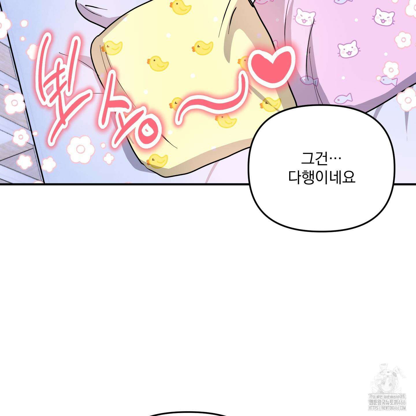 상어에게서 토끼는 방법 48화 9