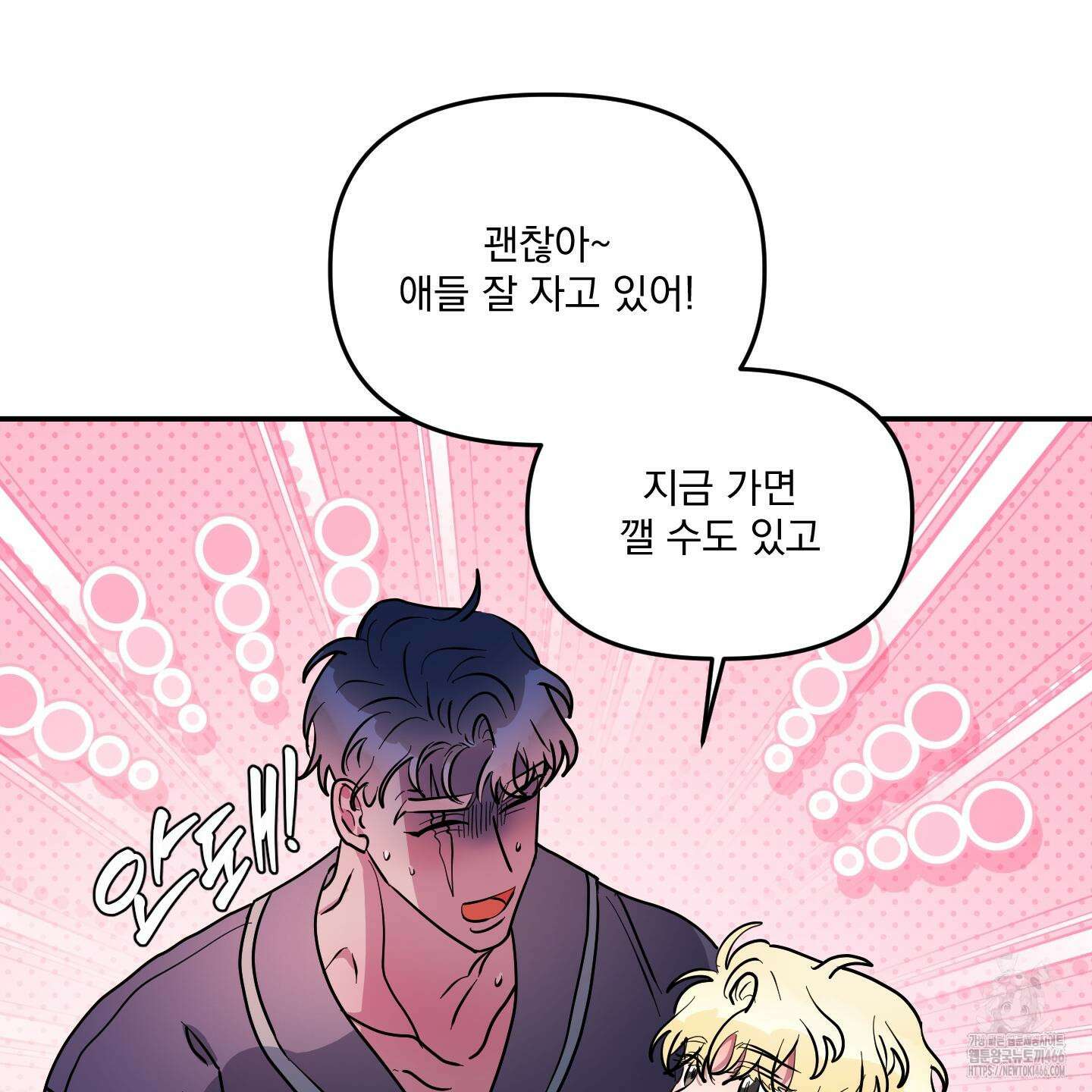 상어에게서 토끼는 방법 48화 15