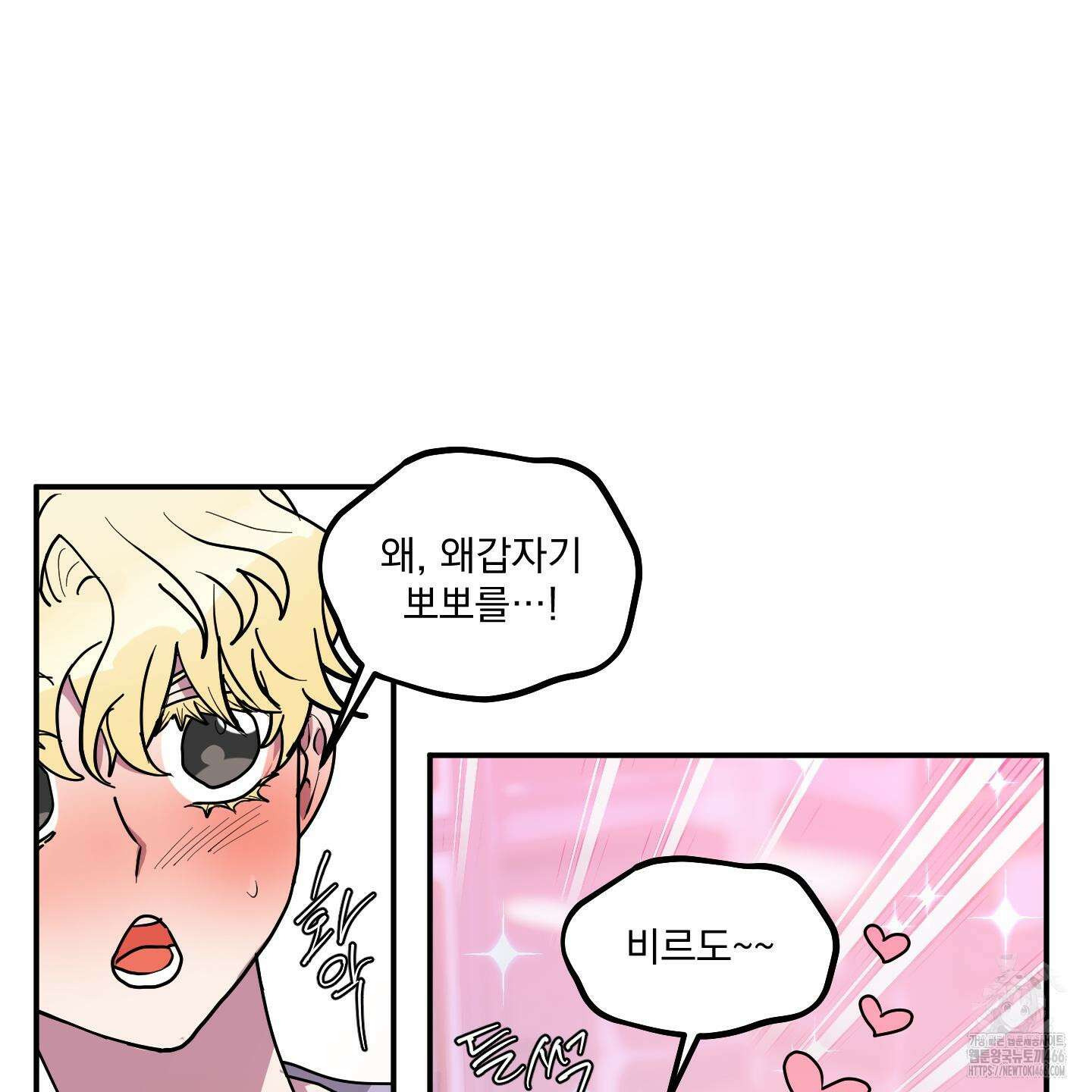 상어에게서 토끼는 방법 48화 22