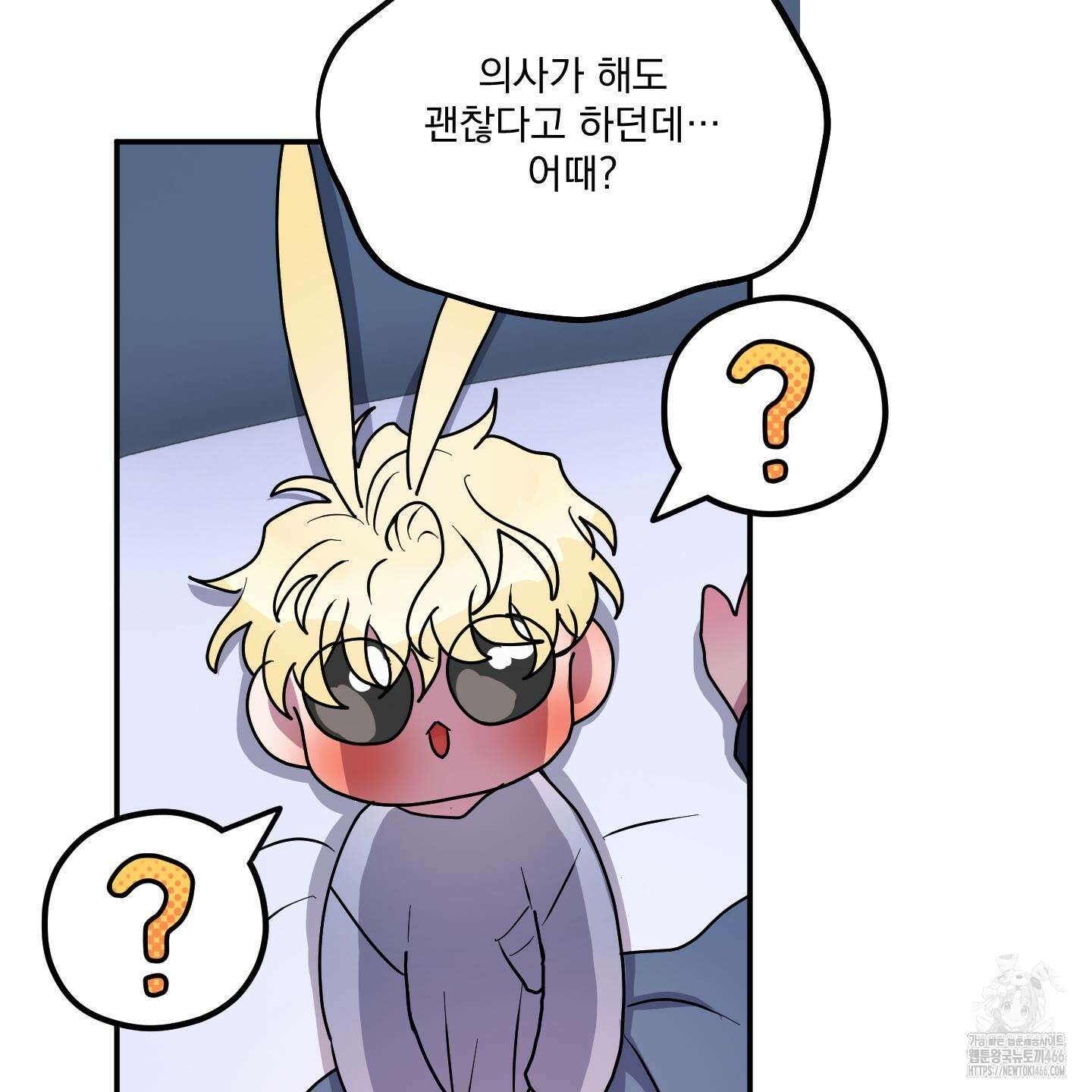 상어에게서 토끼는 방법 48화 33