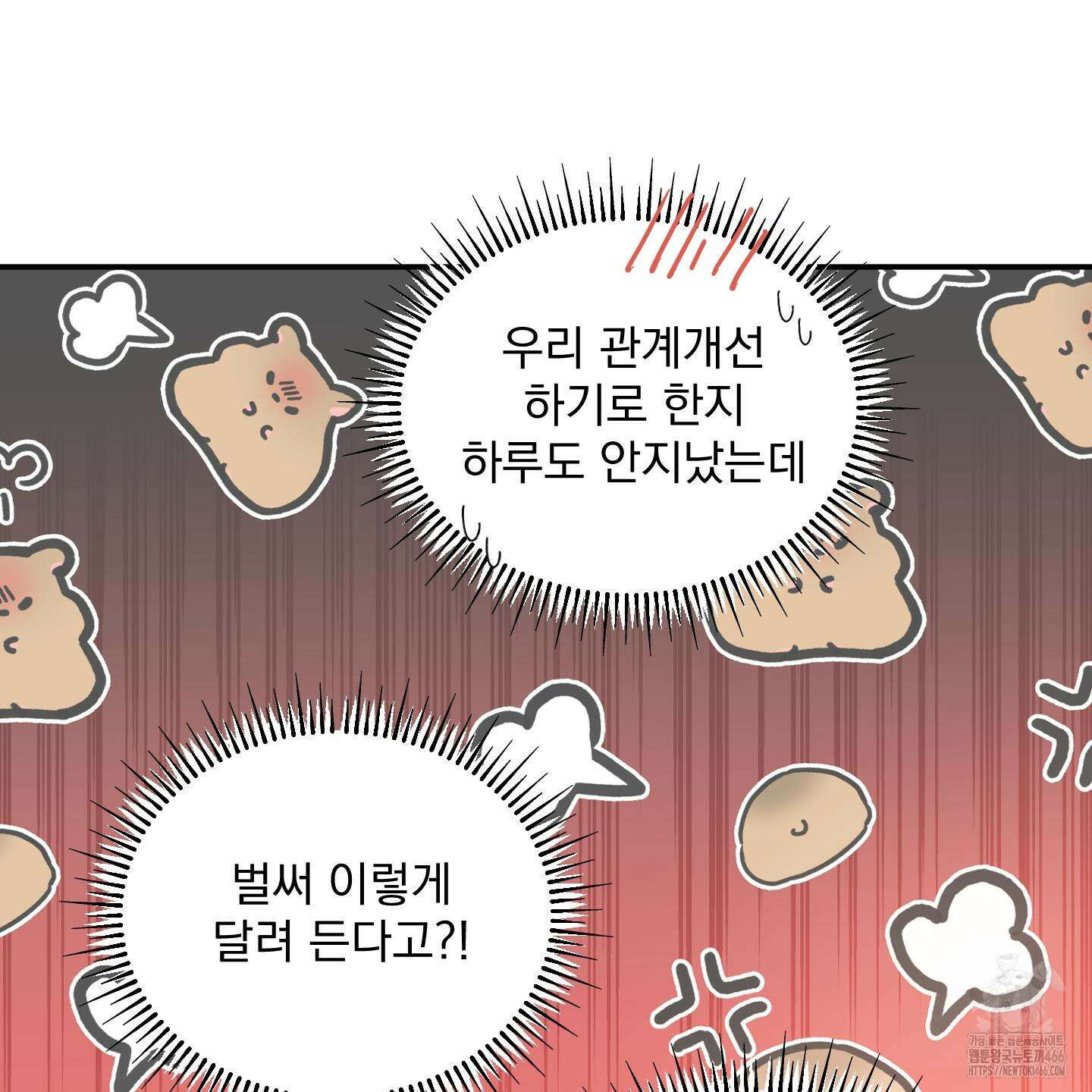 상어에게서 토끼는 방법 48화 36